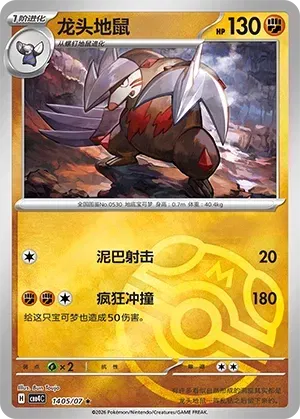 Pokemon - Excadrill (Master Ball Pattern) CN Gem 4 #1405