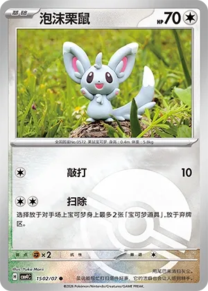 Pokemon - Minccino (Poke Ball Pattern) CN Gem 4 #1502 Yuka Morii