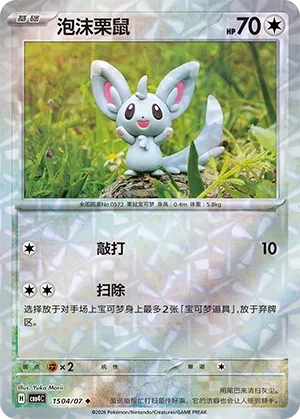 Pokemon - Minccino #1504 Pokemon Chinese Gem Pack 4