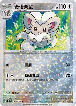 Pokemon - Cinccino #1603 Pokemon Chinese Gem Pack 4