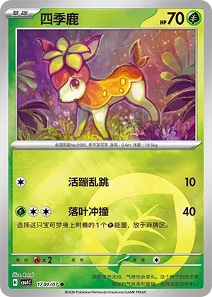 Pokemon - Deerling CN - Gem 4 #1701