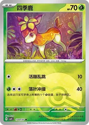 Pokemon - Deerling #1702 Pokemon Chinese Gem Pack 4