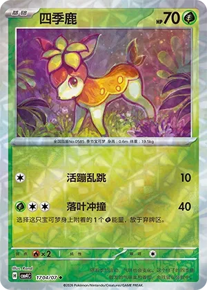 Pokemon - Deerling #1704 Pokemon Chinese Gem Pack 4