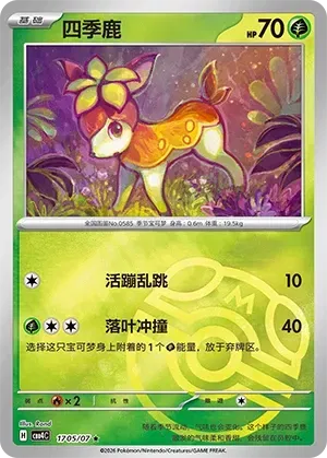 Pokemon - Deerling #1705 Pokemon Chinese Gem Pack 4