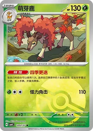 Pokemon - Sawsbuck (Poke Ball Pattern) CN - Gem 4 #1802