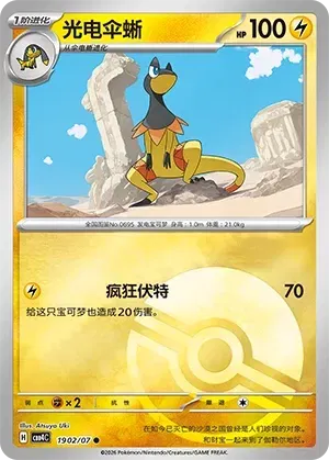 Pokemon - Heliolisk (Poke Ball Pattern) CN - Gem 4 #1902