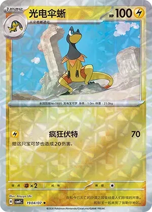 Pokemon - Heliolisk #1904 Pokemon Chinese Gem Pack 4
