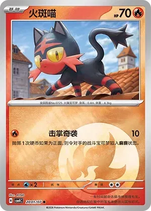 Pokemon - Litten #2001 Pokemon Chinese Gem Pack 4