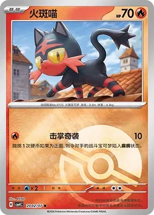 Pokemon - Litten #2002 Pokemon Chinese Gem Pack 4