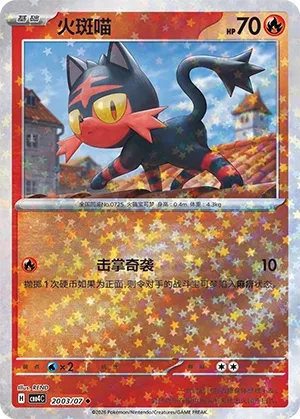 Pokemon - Litten #2003 Pokemon Chinese Gem Pack 4