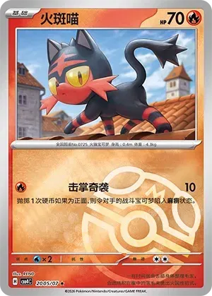 Pokemon - Litten #2005 Pokemon Chinese Gem Pack 4