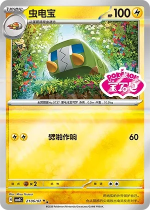 Pokemon - Charjabug #2106 Pokemon Chinese Gem Pack 4