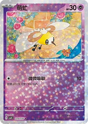 Pokemon - Cutiefly (Stars Pattern) CN Gem 4 #2203