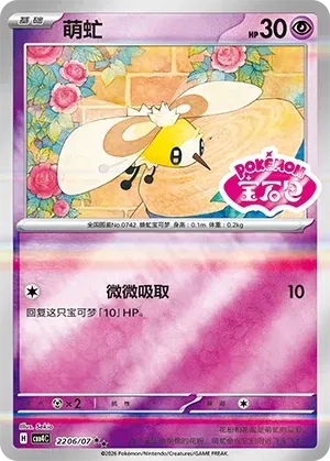 Pokemon - Cutiefly (Shiny Pattern) CN Gem 4 #2206