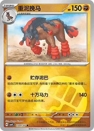 Pokemon - Mudsdale #2301 Pokemon Chinese Gem Pack 4