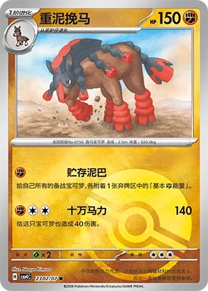 Pokemon - Mudsdale #2302 Pokemon Chinese Gem Pack 4