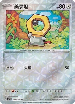 Pokemon - Meltan #2404 Pokemon Chinese Gem Pack 4