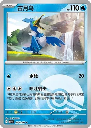 Pokemon - Cramorant #2502 Pokemon Chinese Gem Pack 4