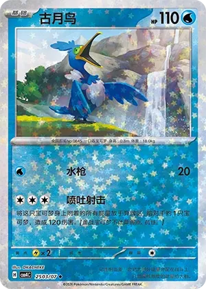 Pokemon - Cramorant #2503 Pokemon Chinese Gem Pack 4