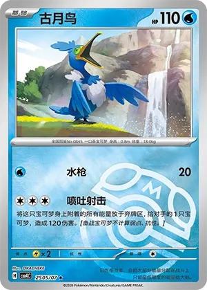 Pokemon - Cramorant #2505 Pokemon Chinese Gem Pack 4