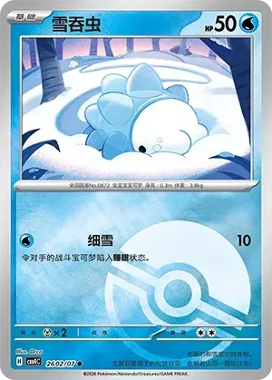 Pokemon - Snom #2602 Pokemon Chinese Gem Pack 4