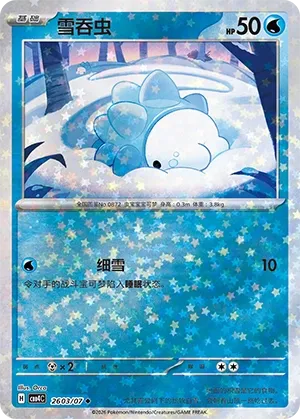 Pokemon - Snom (Stars Pattern) CN Gem 4 #2603