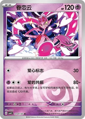 Pokemon - Enamorus CN - Gem 4 #2701