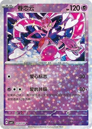 Pokemon - Enamorus #2703 Pokemon Chinese Gem Pack 4
