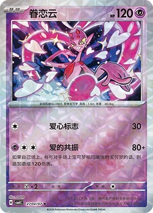 Pokemon - Enamorus (Rotary Pattern) CN - Gem 4 #2704