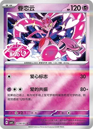 Pokemon - Enamorus (Shiny Pattern) CN Gem 4 #2706