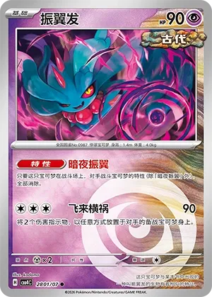 Pokemon - Flutter Mane #2801 Pokemon Chinese Gem Pack 4