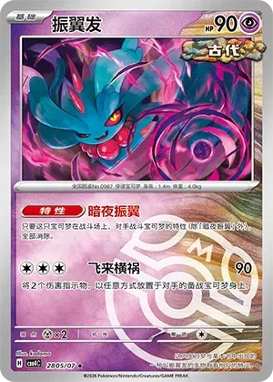 Pokemon - Flutter Mane #2805 Pokemon Chinese Gem Pack 4