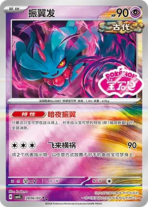 Pokemon - Flutter Mane (Shiny Pattern) CN Gem 4 #2806