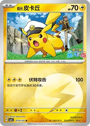 Pokemon - Captain Pikachu (Energy Reverse Holo) (CN) Gem 5 Chinese Exclusive Art #0101
