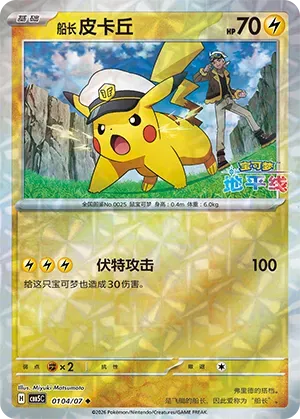 Pokemon - Captain Pikachu (Gem Reverse Holo) (CN) Gem 5 #0104