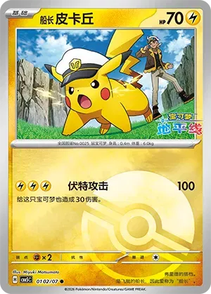 Pokemon - Captain Pikachu (Pokeball Reverse Holo) (CN) Gem 5 #0102