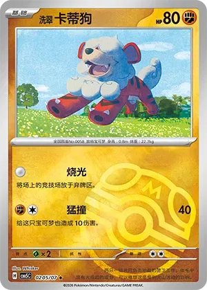 Pokemon - Hisuian Growlithe (Pokeball Reverse Holo) (CN) Gem 5 #0205