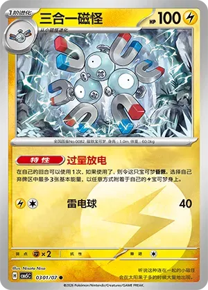 Pokemon - Magneton (Energy Reverse Holo) (CN) Gem 5 #0301