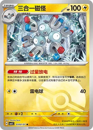 Pokemon - Magneton (Pokeball Reverse Holo) (CN) Gem 5 #0302
