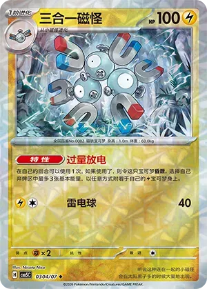 Pokemon - Magneton (Gem Reverse Holo) (CN) Gem 5 #0304