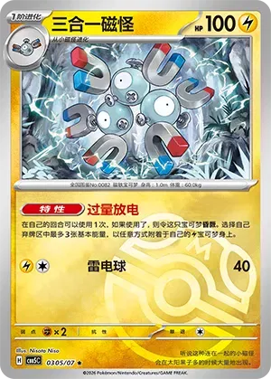 Pokemon - Magneton (Gem Reverse Holo) (CN) Gem 5 #0305