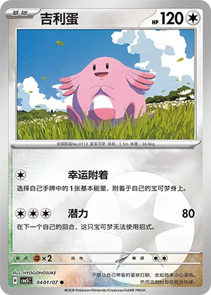 Pokemon - Chansey (Energy Reverse Holo) (CN) Gem 5 #0401
