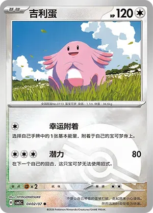 Pokemon - Chansey (Pokeball Reverse Holo) (CN) Gem 5 #0402