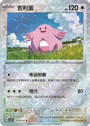 Pokemon - Chansey (Gem Reverse Holo) (CN) Gem 5 #0404