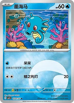 Pokemon - Horsea (Energy Reverse Holo) (CN) Gem 5 #0501