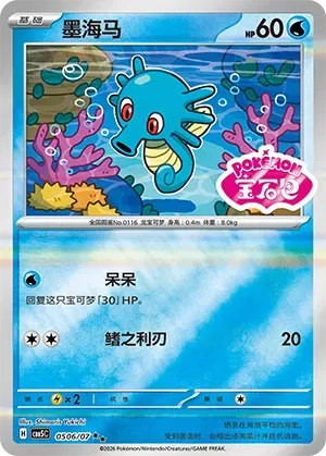 Pokemon - Horsea (Sheen Reverse Holo Gem Stamp) (CN) Gem 5 #0506