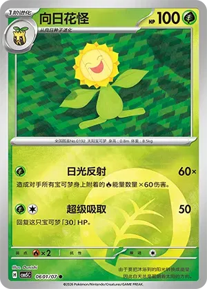 Pokemon - Sunflora (Energy Reverse Holo) (CN) Gem 5 #0601