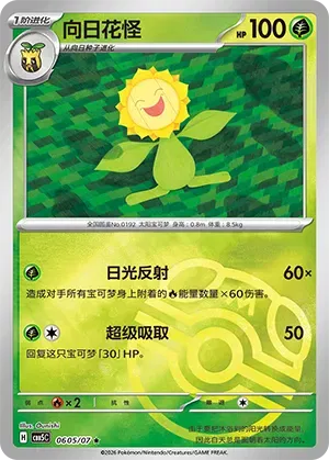 Pokemon - Sunflora (Masterball Reverse Holo) (CN) Gem 5 #0605