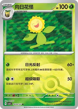 Pokemon - Sunflora (Pokeball Reverse Holo) (CN) Gem 5 #0602