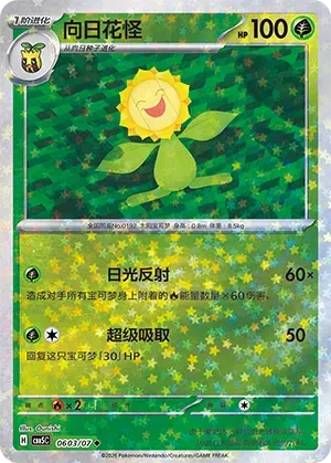 Pokemon - Sunflora (Star Reverse Holo) (CN) Gem 5 #0603
